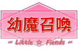 幼魔召唤全幼魔评分