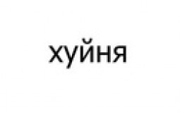 Топ игрушек