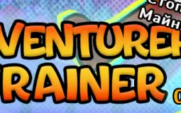 Adventurer Trainer