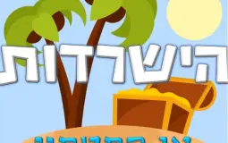 הישרדות אי המטמטון שבוע 3