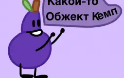 любимый участник кток