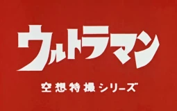 Showa Ultraman shows