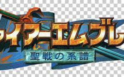 Genealogy of the Holy War