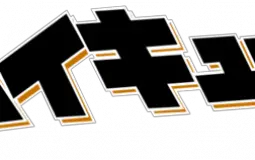 haikyuu uh