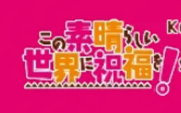 Konosuba Upvote/Downvote Votevote