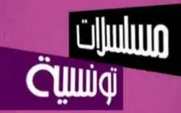 Tunisian TVshows